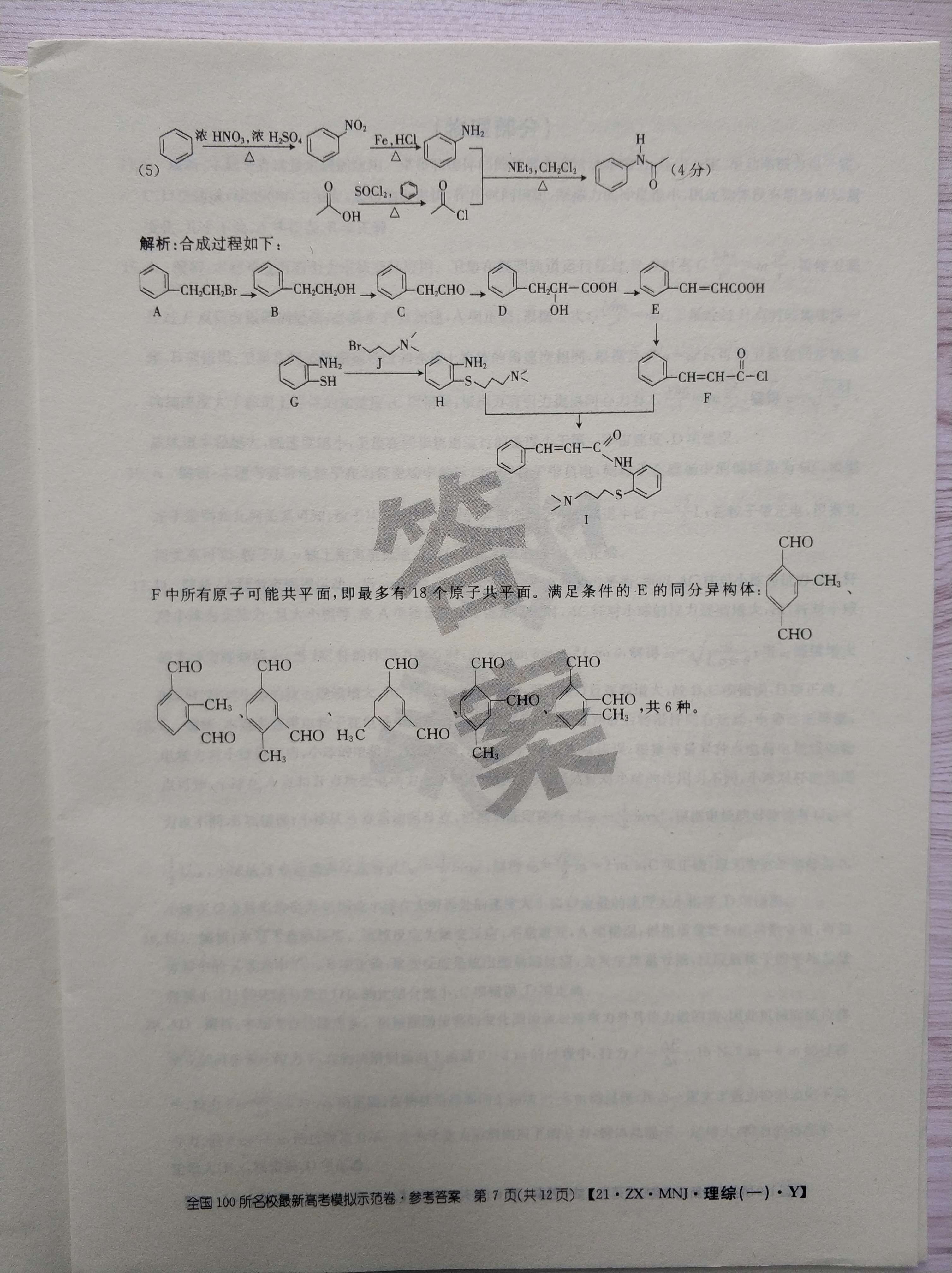 21.ZX.MNJ.理综(X)