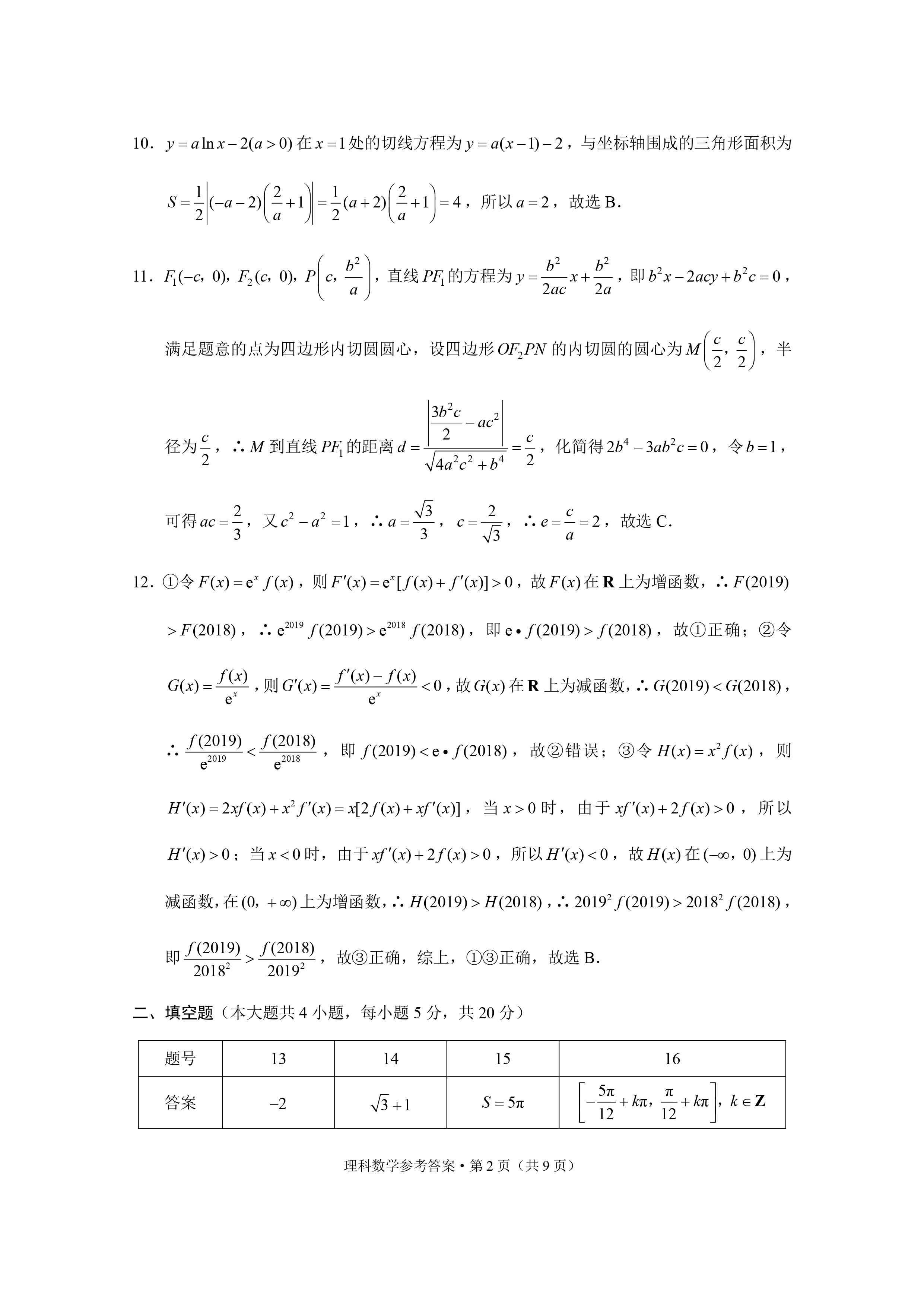 “3+3+3”高考备考