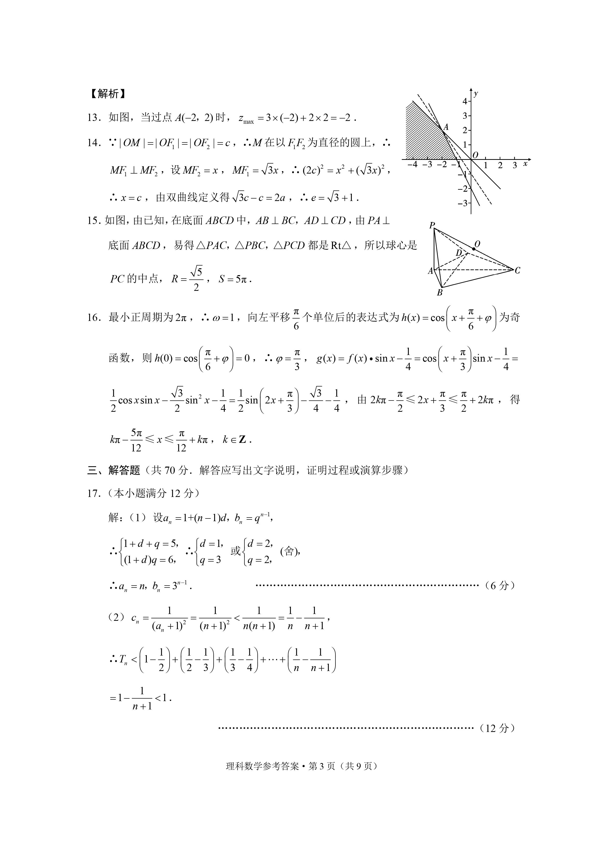 “3+3+3”高考备考