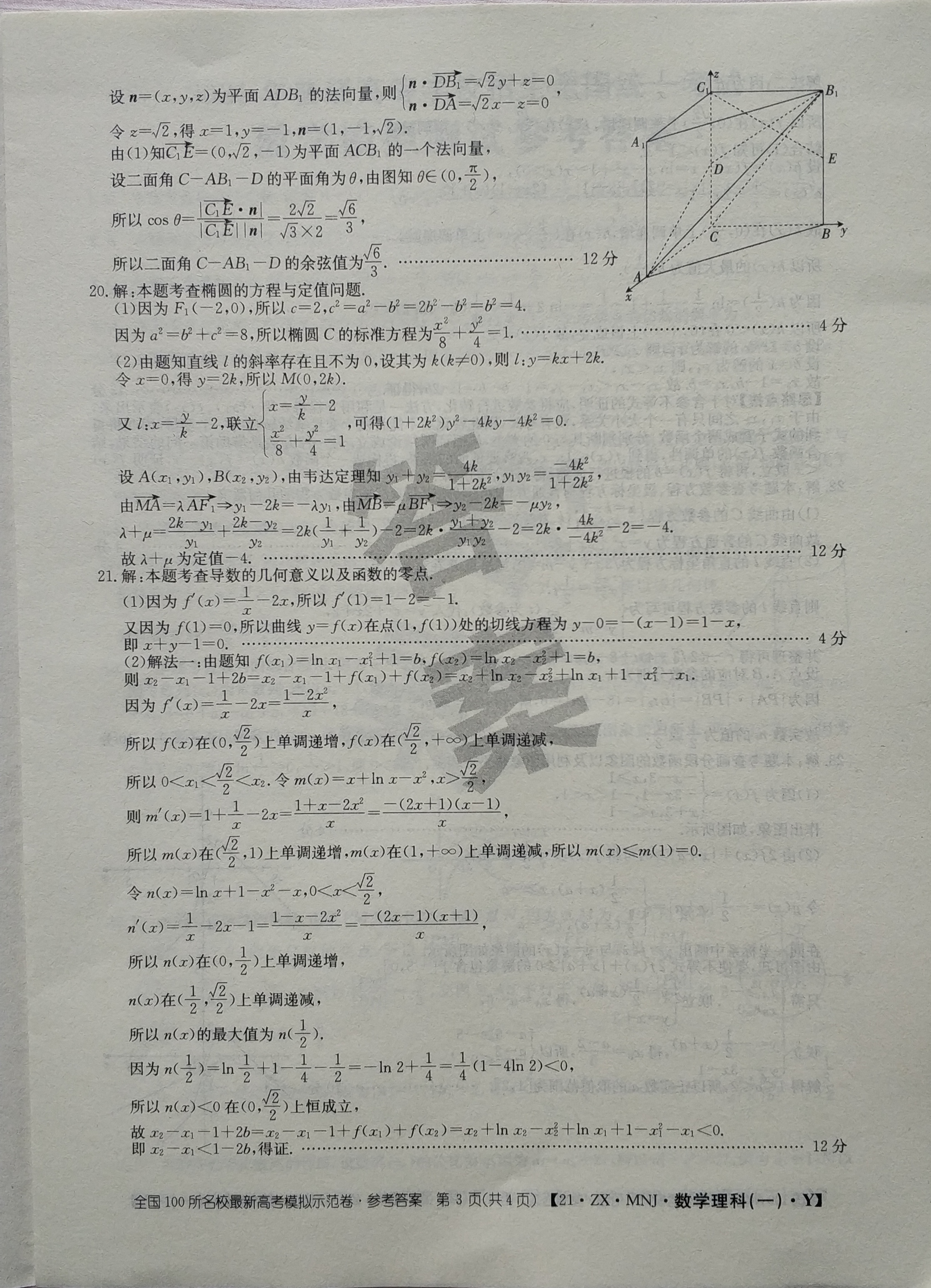 21.ZX.MNJ.数学(1)