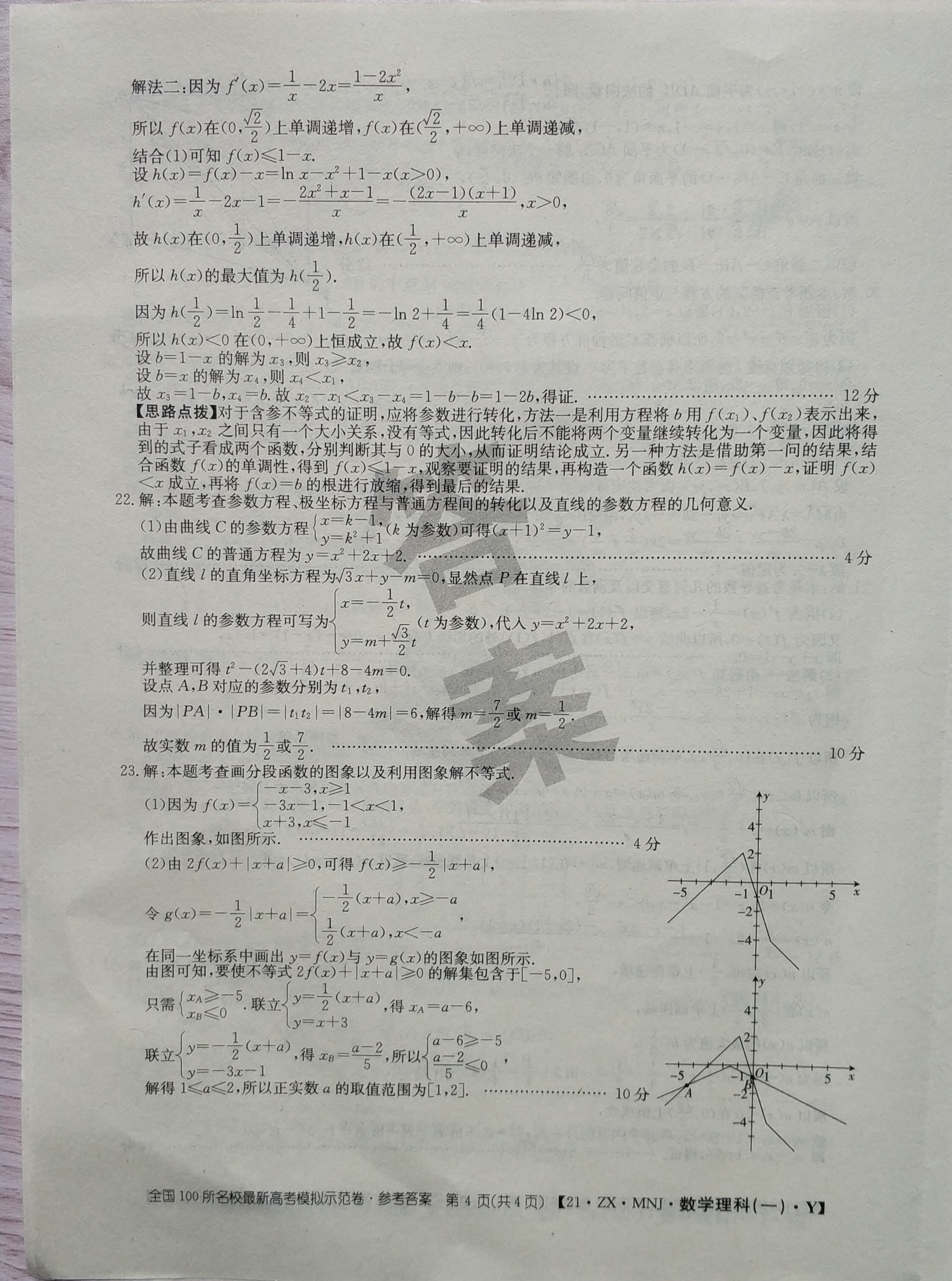 21.ZX.MNJ.数学(1)