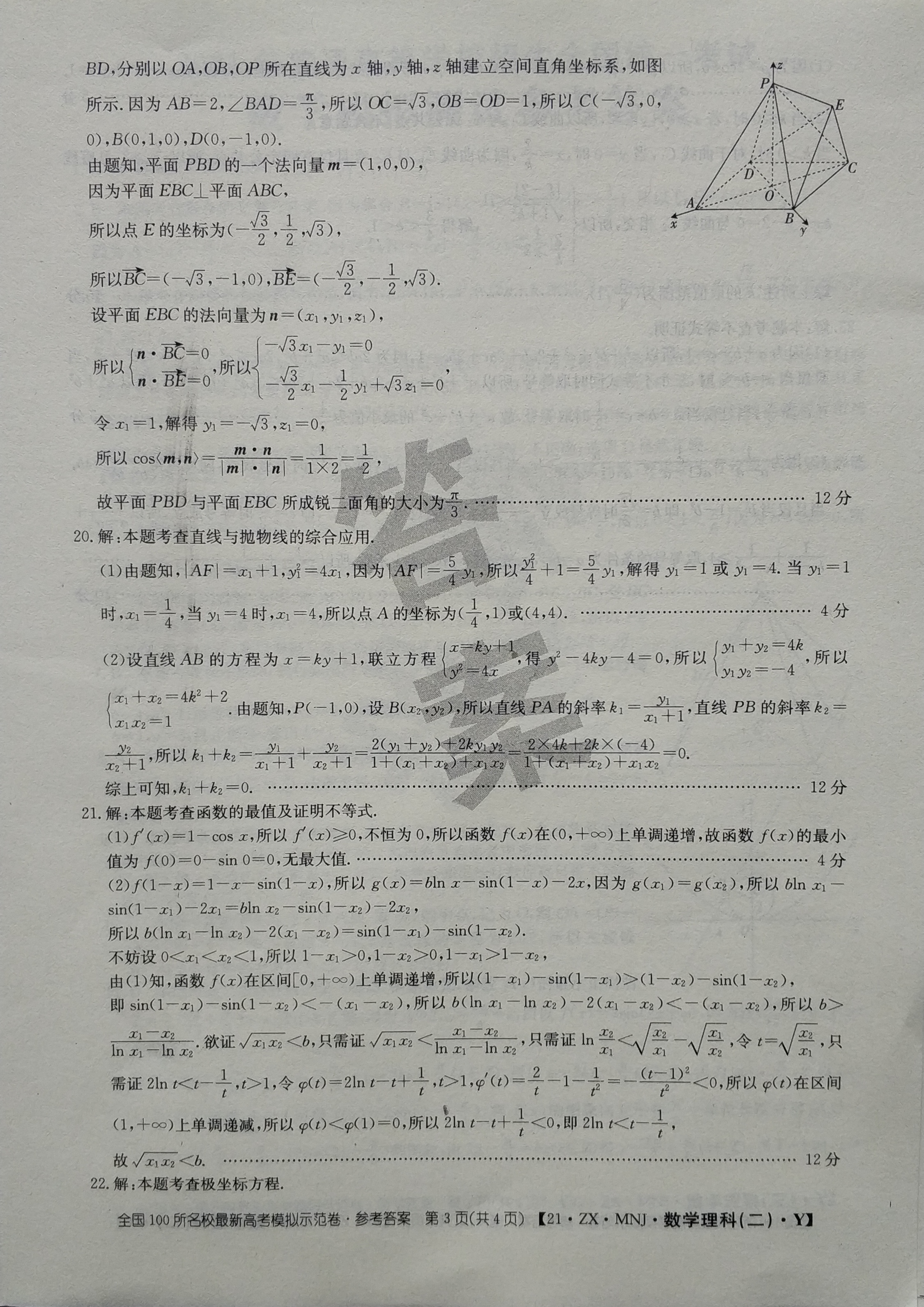 21.ZX.MNJ.数学(二)