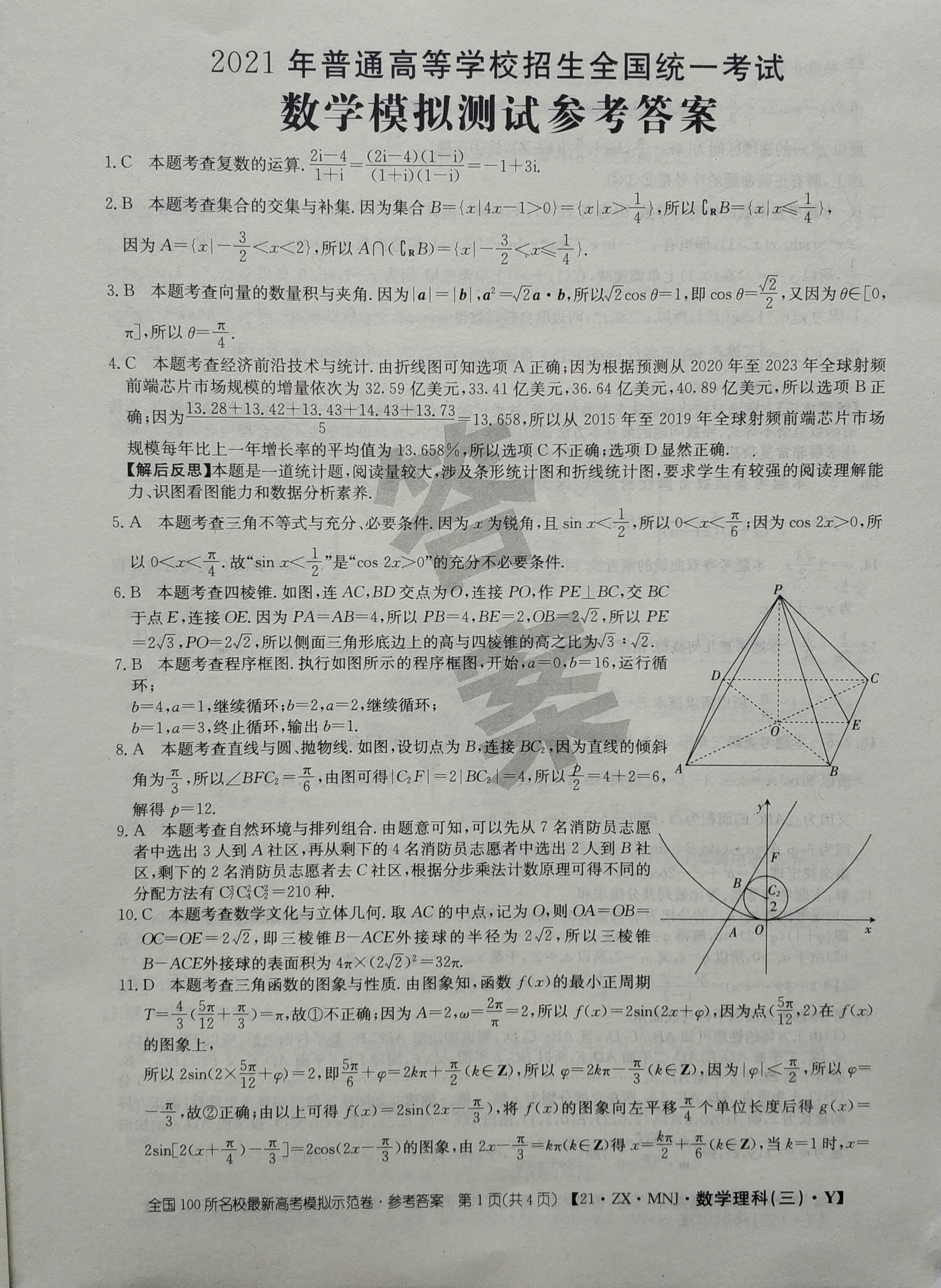 21.ZX.MNJ.数学(三)