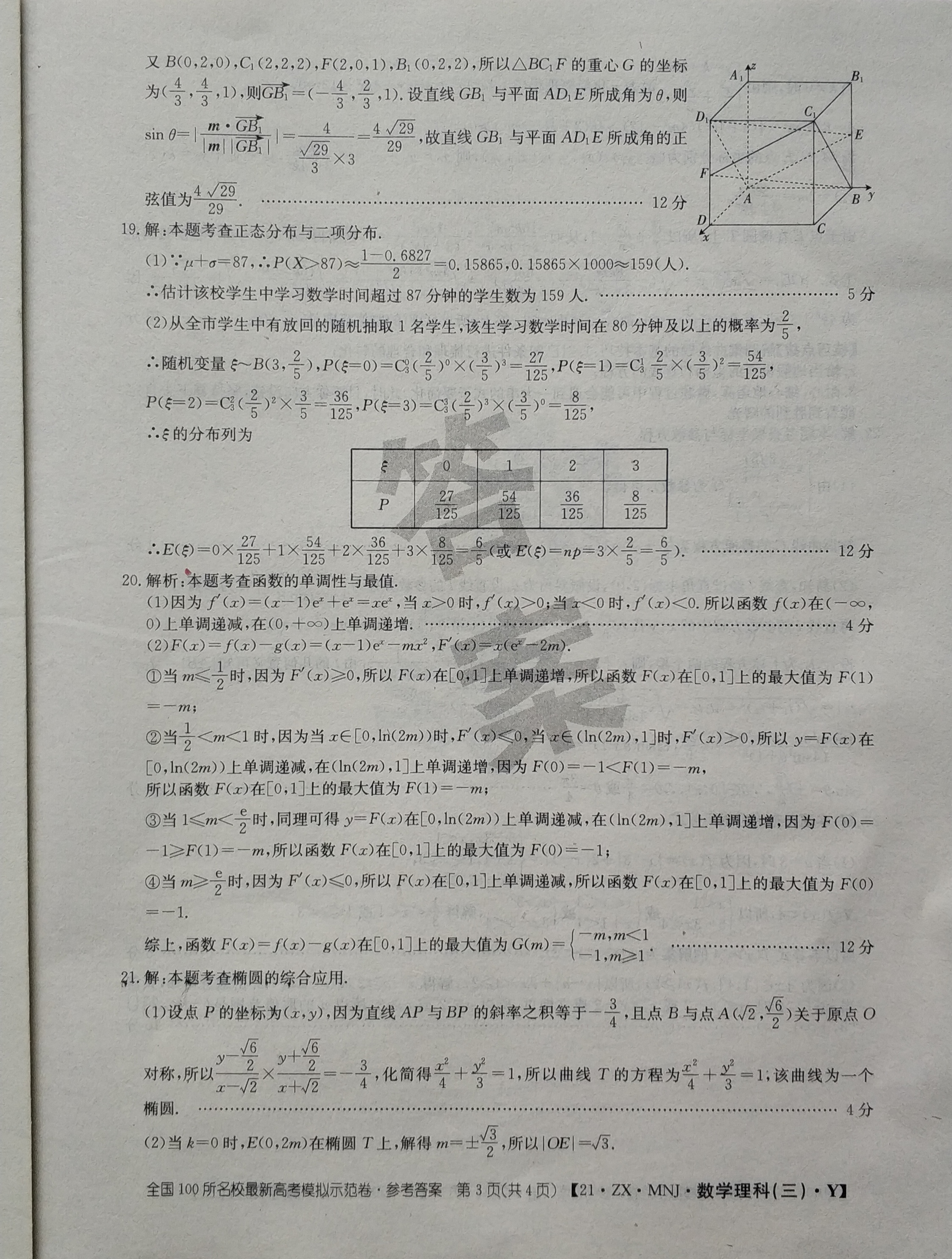 21.ZX.MNJ.数学(三)