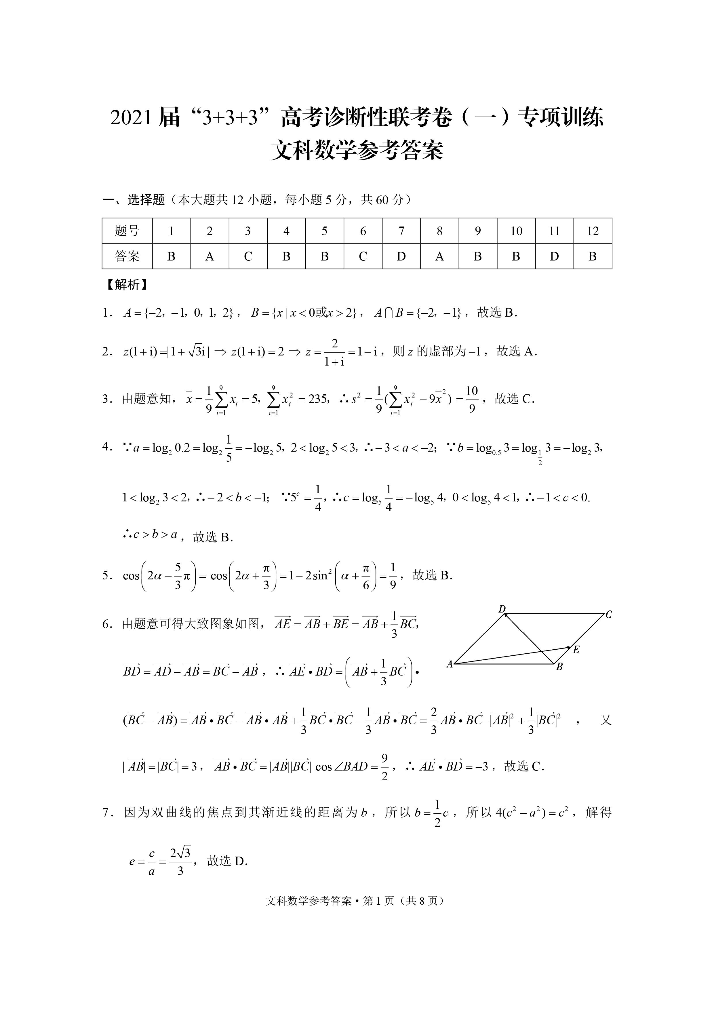 “3+3+3”高考备考