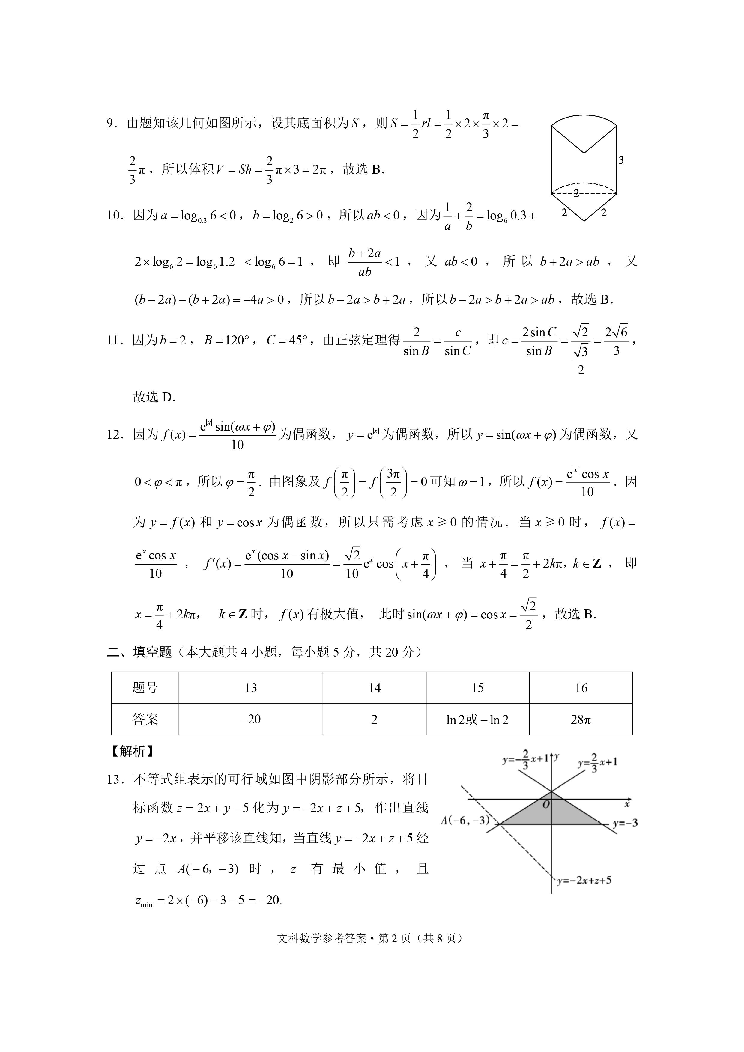 “3+3+3”高考备考