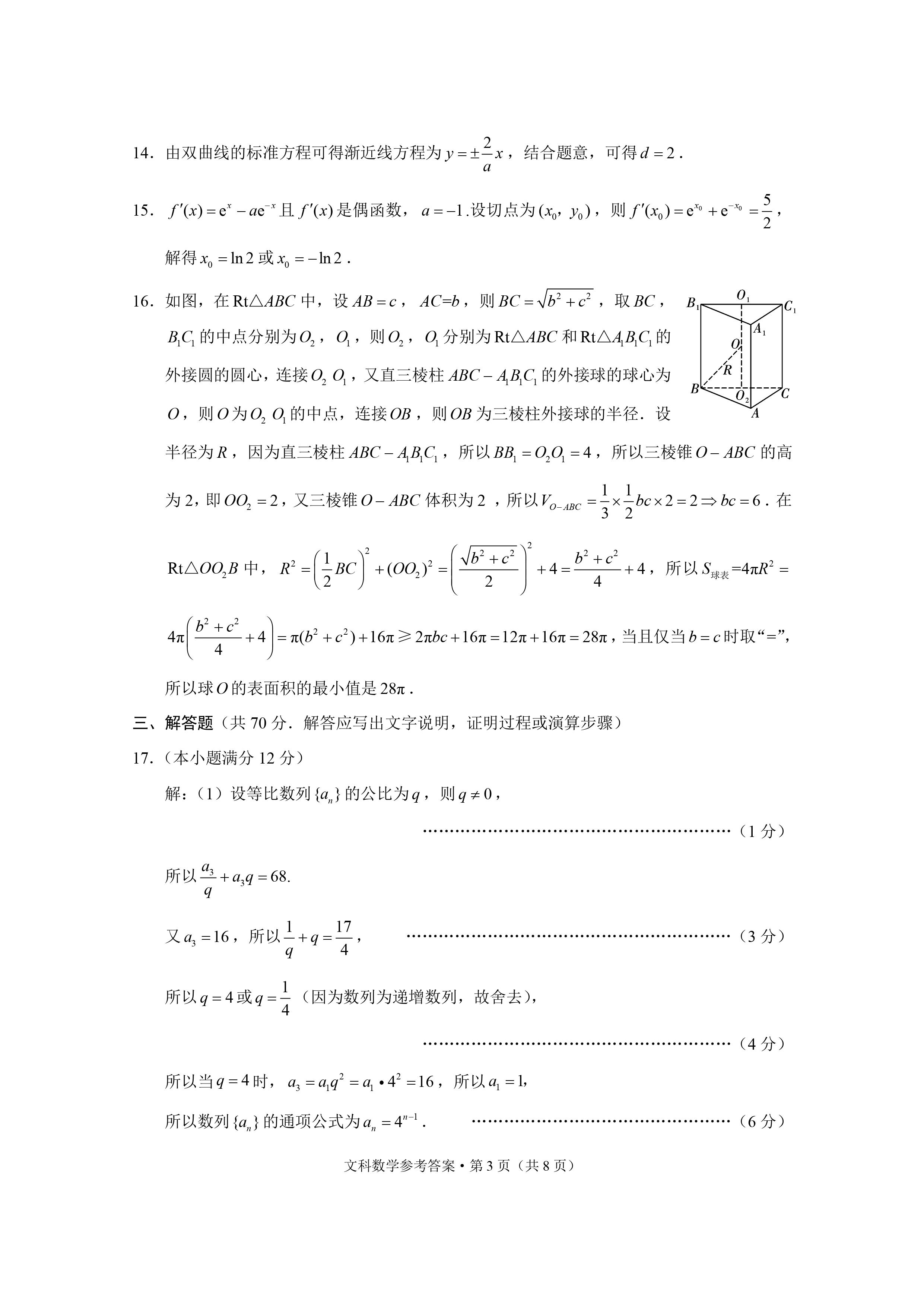 “3+3+3”高考备考